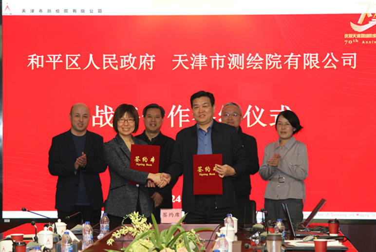 政企合作 助推智慧和平建設——天津測繪院與和平區(qū)政府簽署戰(zhàn)略合作協(xié)議