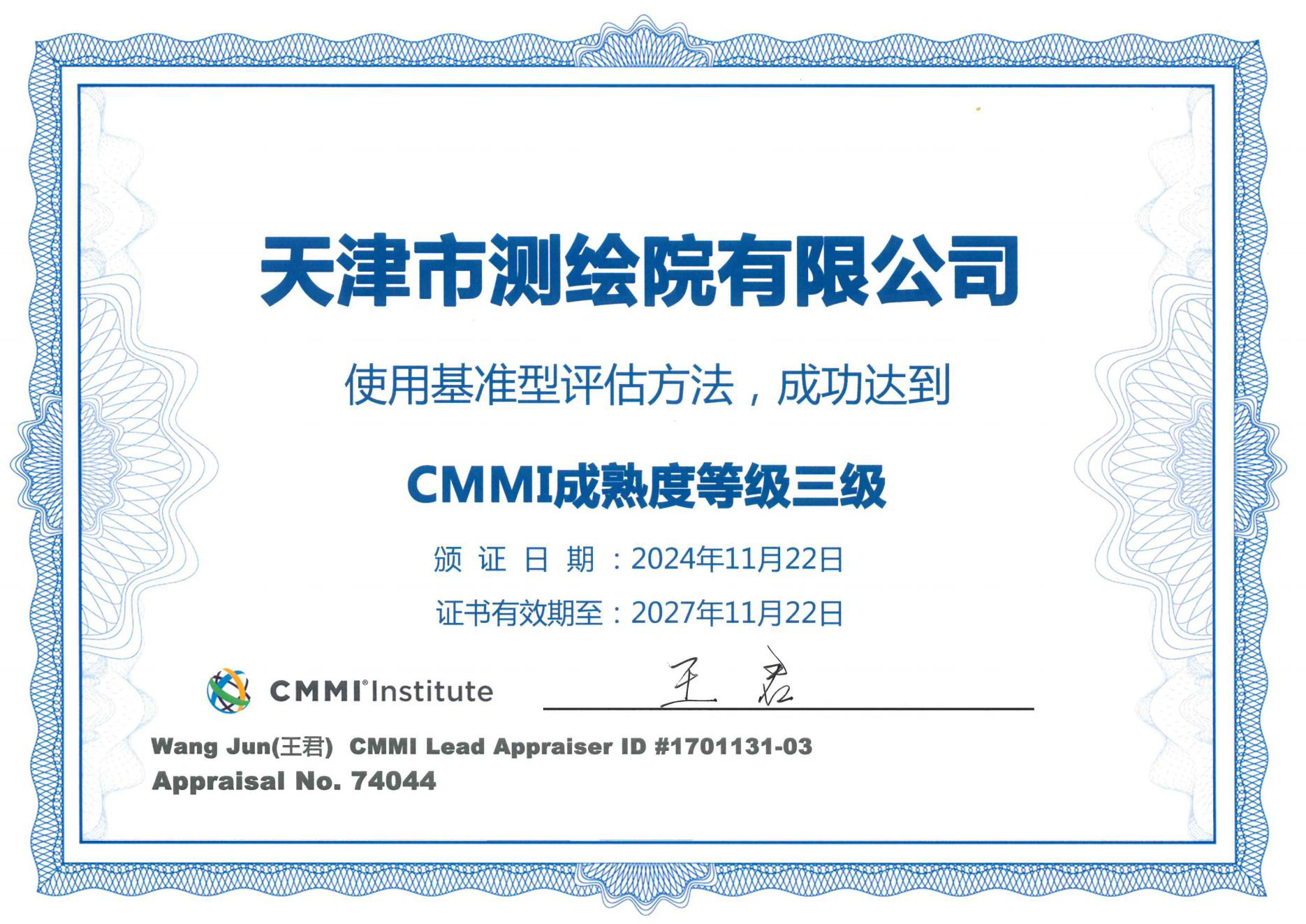 天津測繪院獲CMMI3級認證證書